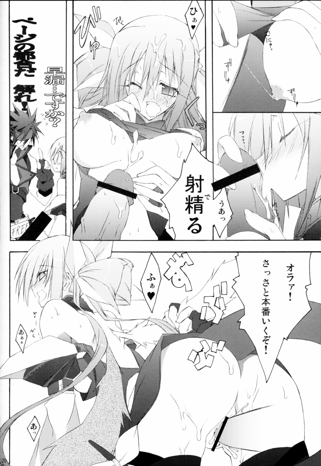 (C70) [Zattou Keshiki (10mo)] Zattou Keshiki Solo 5 Shitachichi Tengoku (GUILTY GEAR XX The Midnight Carnival) page 19 full