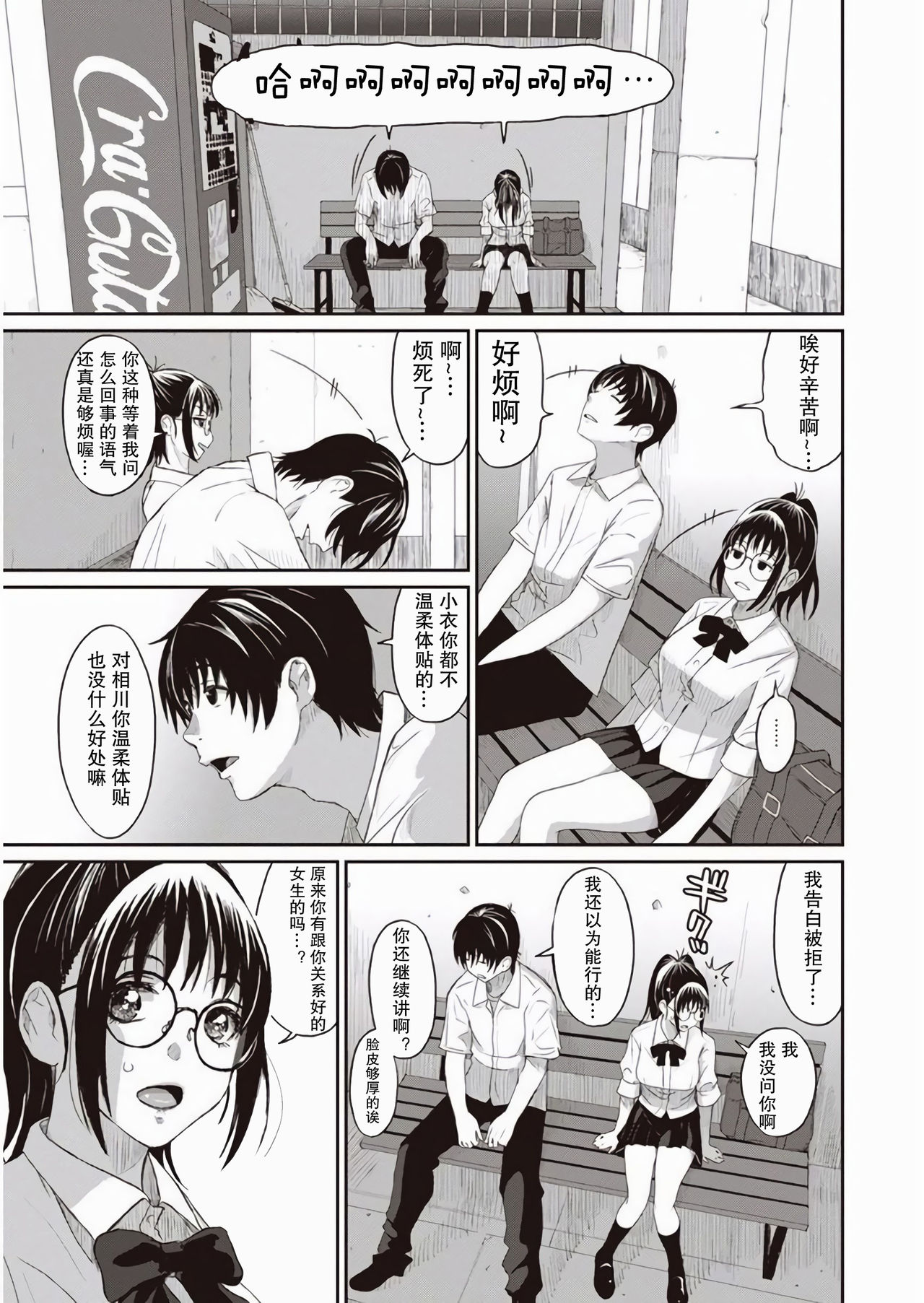 [Ryoh-zoh] Rarefure Ch. 1-3 [Chinese] [乱嘿咁嚟汉化组] page 8 full
