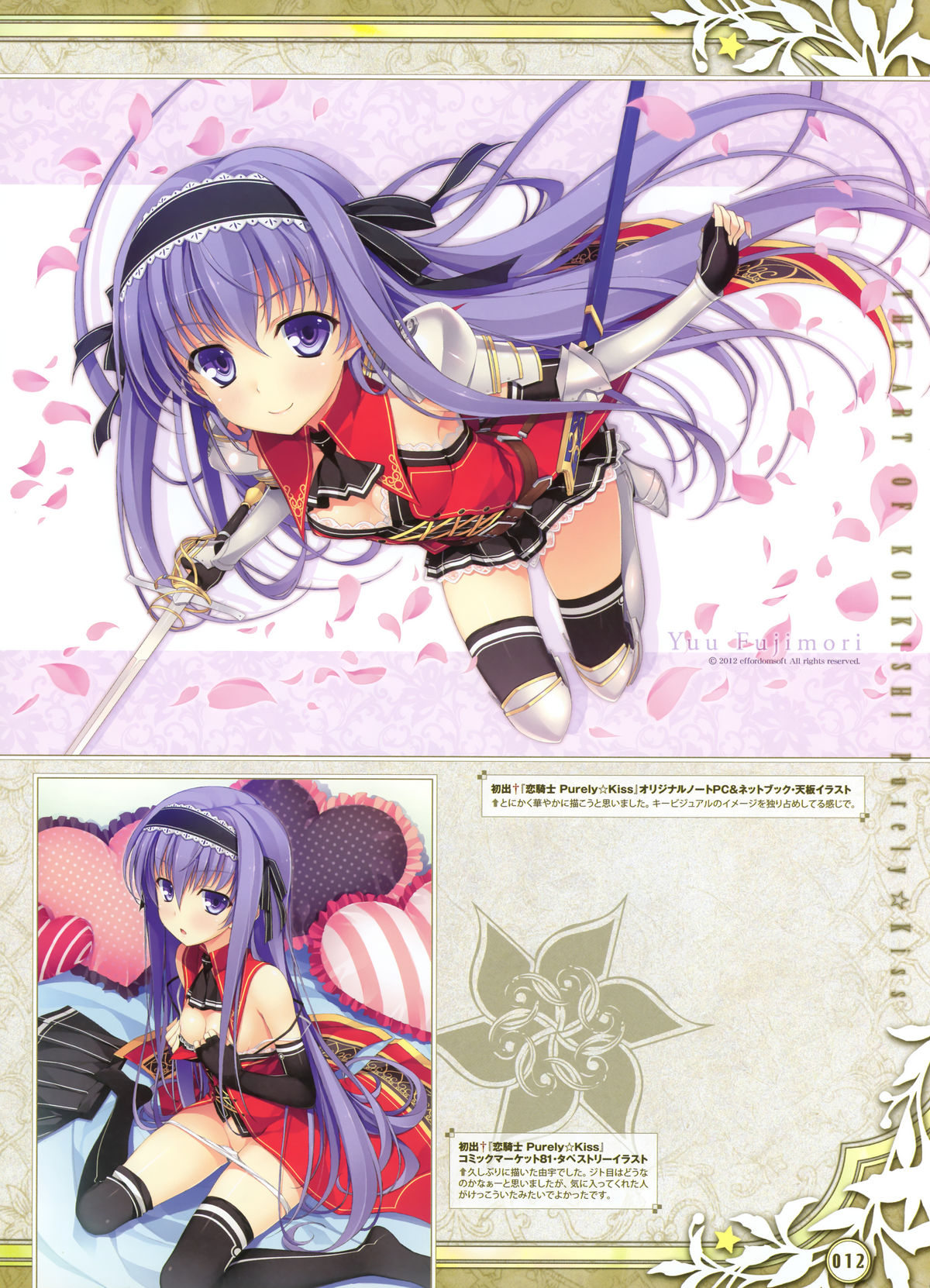 Dengeki Moeoh 2012-06 (new) page 8 full