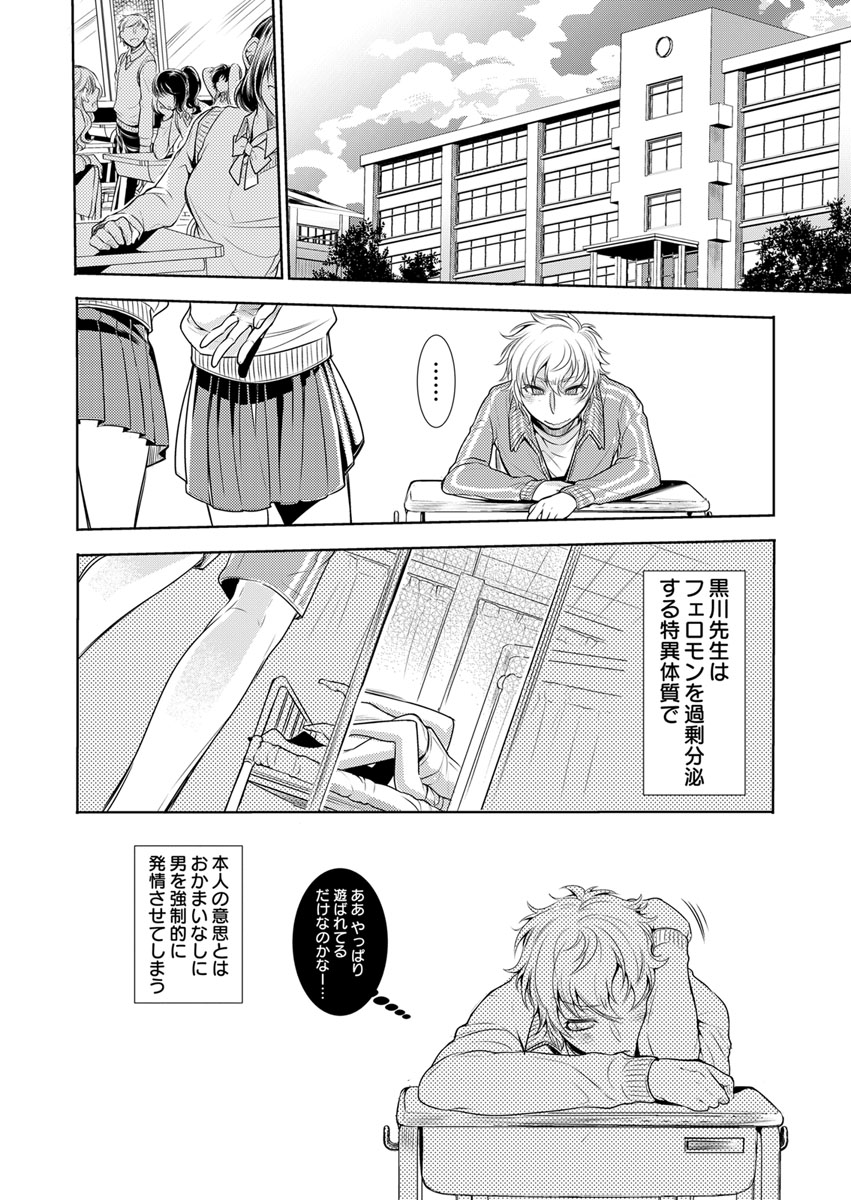 [服部ミツカ] 保健室の痴女 ～黒川先生、ヤらせてくれるってよ～ 【合本版】 2 page 32 full