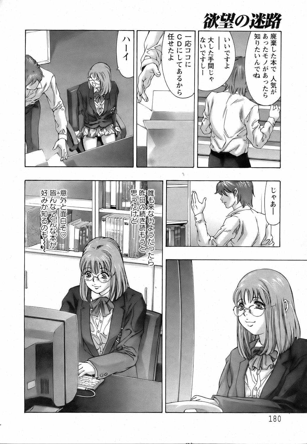 [Hirohisa Onikubo] Yokubou no Meiro (Surrogate) page 5 full