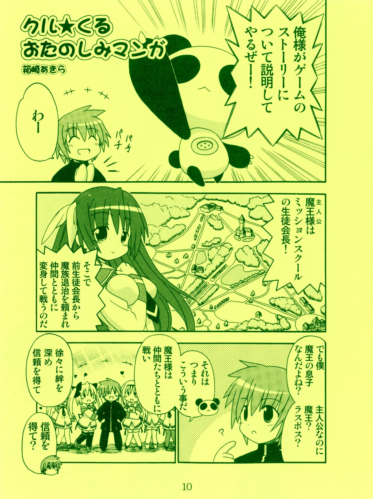 [Lillian] Twinkle☆Crusaders Kurukuru Secret Booklet -The Emotions of a Traveler- (2007winter) [Kannagi rei･Hakozaki akira] page 7 full