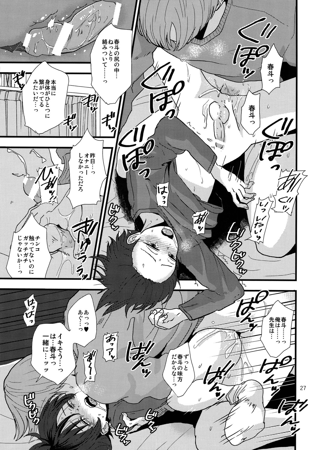 (J.GARDEN 42) [Kume (Minakami Riku)] Dareka no Ningyou page 26 full