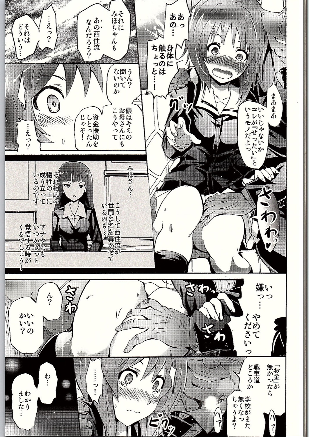 (C90) [Grace (Yokoyama Naoki)] SOS! Senshadou no Okaneatsume wa Settai Party! (Girls und Panzer) page 8 full