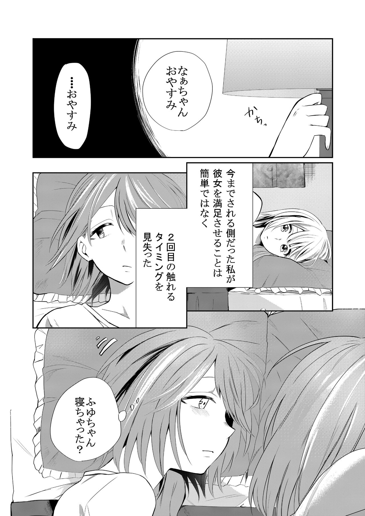 [Liongoya (Ithino Li)] Kuchibashiri na Kanojo to Mukuchi na Kanojo Ai no Revenge page 5 full
