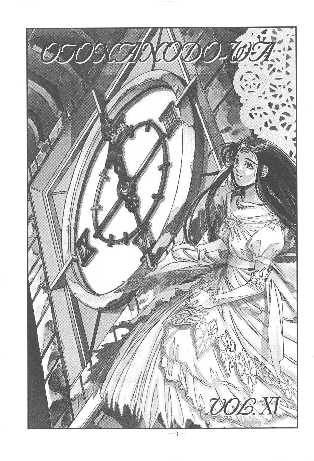 (C57) [Otonano Do-wa (Various)] Otonano Do-wa Vol. 11 page 2 full