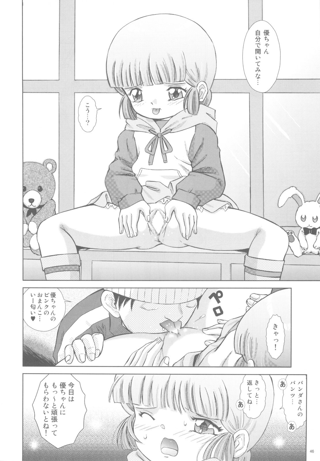 (C77) [Takitate (Kantarou)] Mahou Kyuushiki 18 (Cardcaptor Sakura, Magical Emi, Creamy Mami) page 45 full