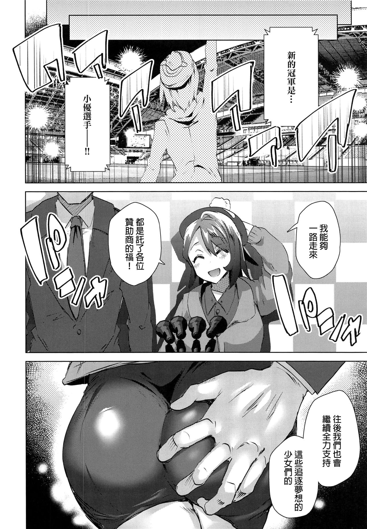 (C97) [Ebimashi (Ebina Ebi)] Shinjin Trainer Sponsor Boshuuchuu (Pokémon Sword and Shield) [Chinese] [final個人漢化] page 17 full