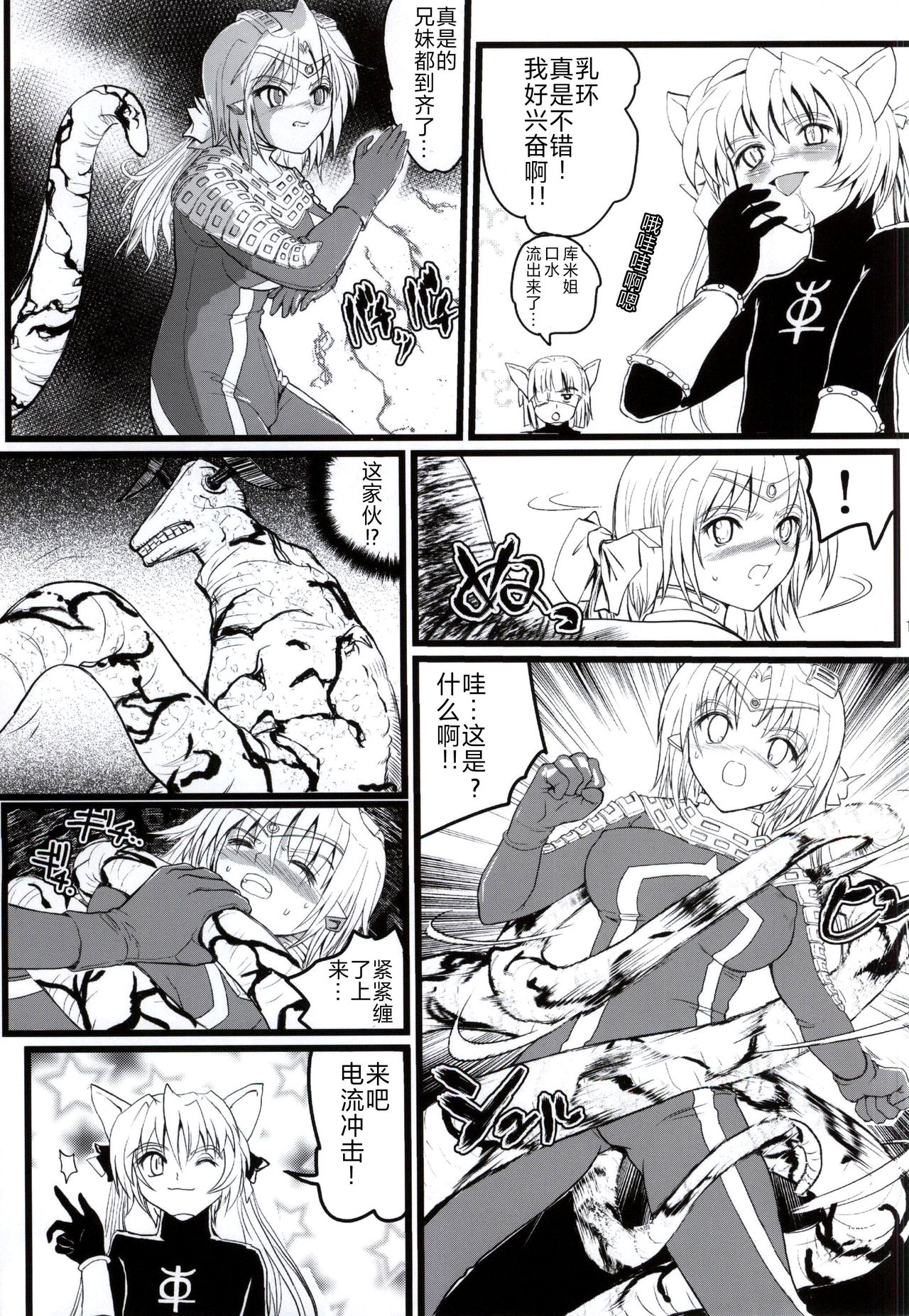 (C87) [Kaitatuku (Arai Kojiro)] Ultra Nanako Zettaizetsumei! Vol. 3 (Ultra Seven) [Chinese] [不咕鸟汉化组] page 10 full