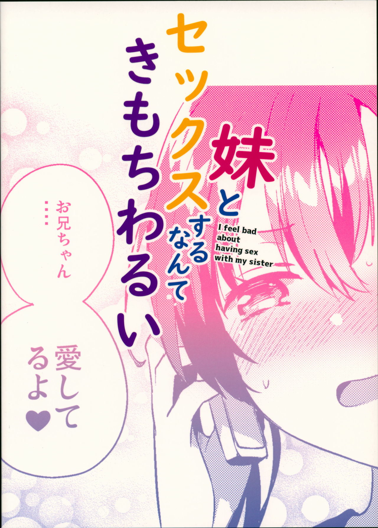 (C94) [squeezecandyheaven (Ichihaya)] Imouto to Sex Suru nante Kimochi Warui page 26 full