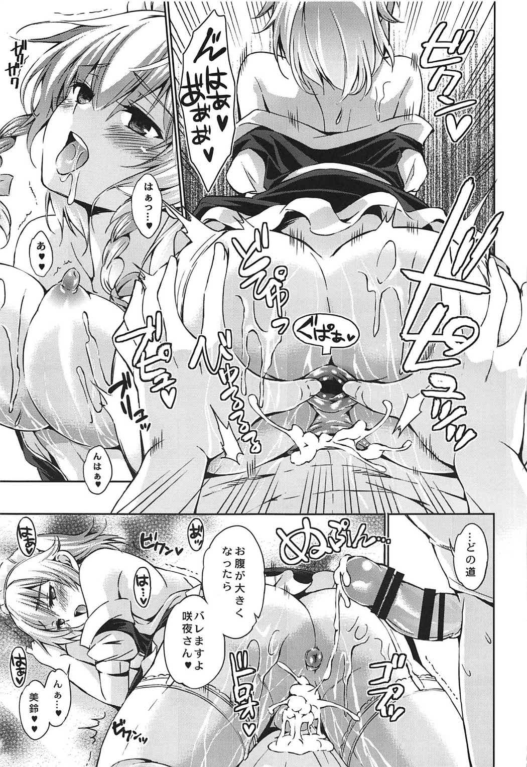 (C92) [Pigeon Blood (Asou Shin)] Futari Asobi (Touhou Project) page 24 full