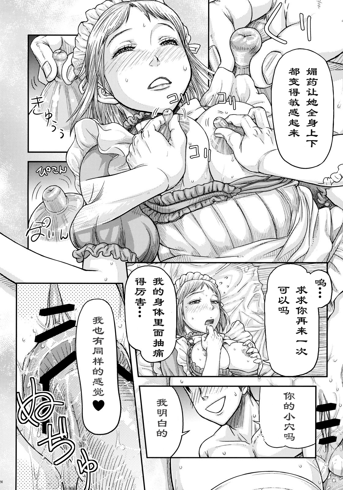 (C77) [MaruMaru Arumajiro (Majirou)] Lynette-chan ni Omakase! (SoulCalibur) [Chinese] [HazelF个人汉化] page 25 full