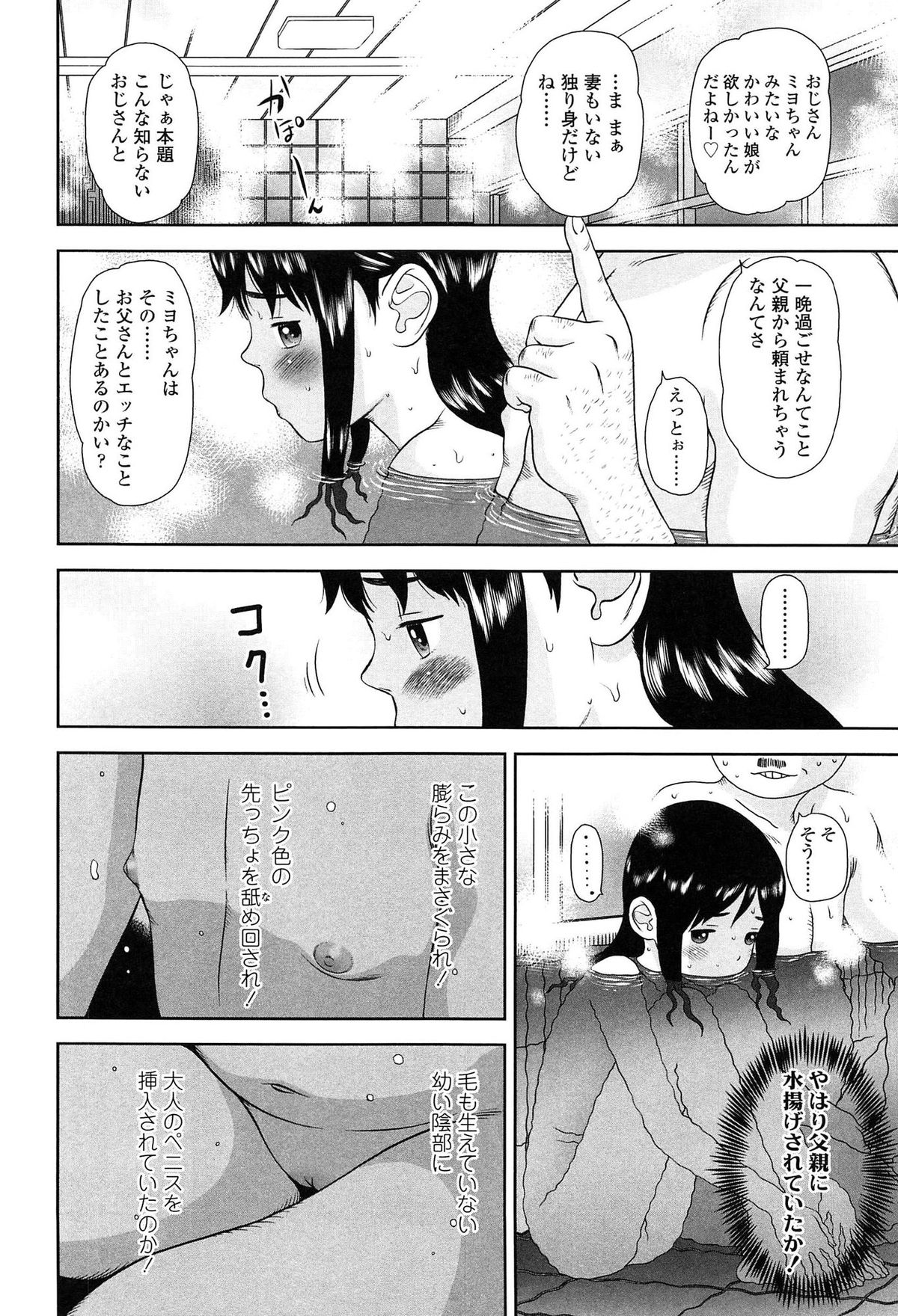 [MOLOKONOMI] Shicha Yadayo 2 page 40 full