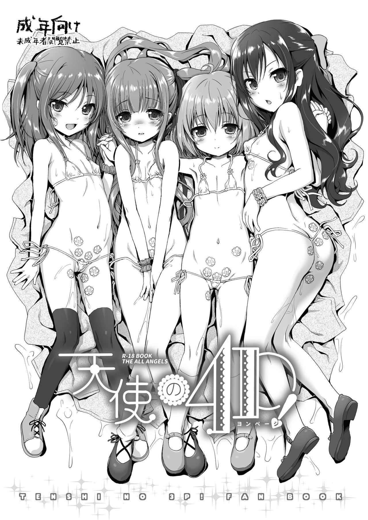 [KAMINENDO.CORP (Akazawa RED)] Tenshi no 4P! (Tenshi no 3P!) [Digital] page 1 full