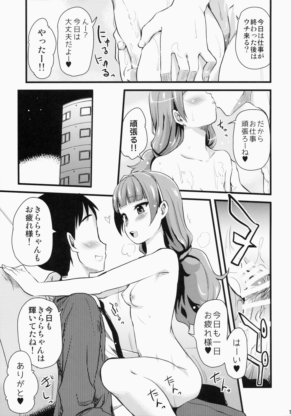 (CSP6) [Shin Hijiridou Honpo (Hijiri Tsukasa)] Kirara-chan no Manager ni Natta. (Go! Princess PreCure) page 14 full