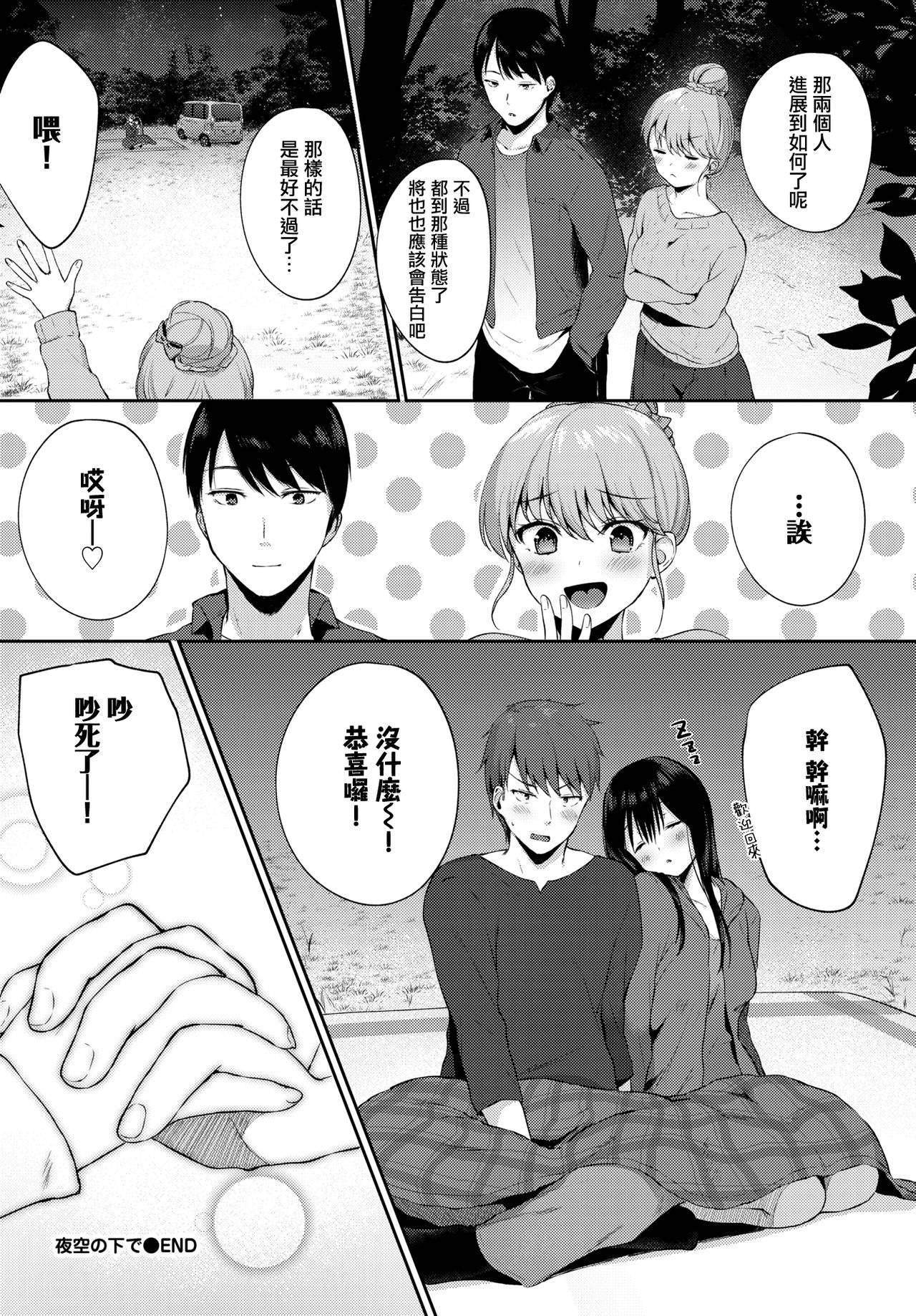 [G-wara] Under the Night Sky (COMIC BAVEL 2020-02) [Chinese] [無邪気漢化組] [Digital] page 16 full