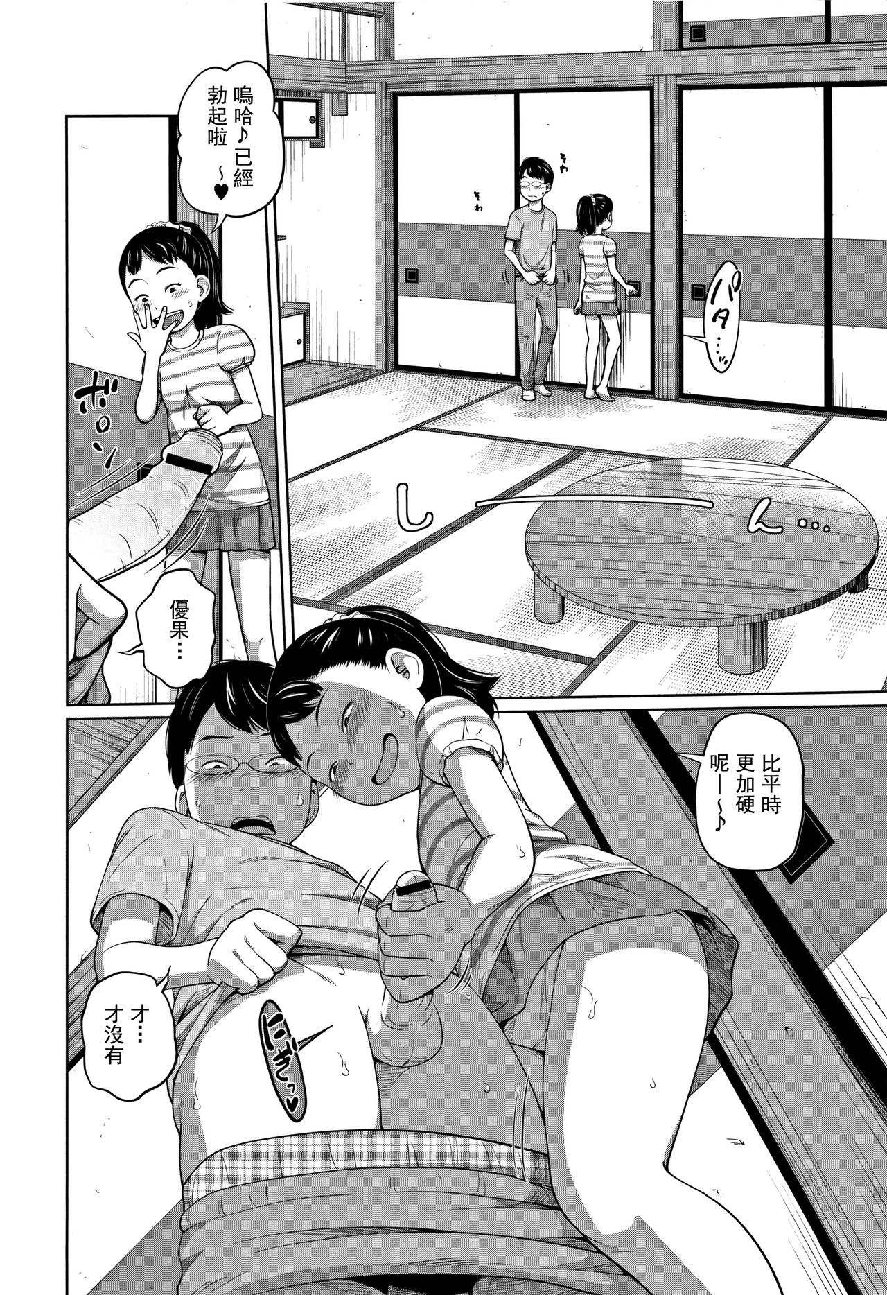 [Tsubaki Jushirou] Kawaii Imouto to Ikenai Koto Shiteimasu! Ch.1-2 [Chinese] [灰羽社汉化组] page 11 full