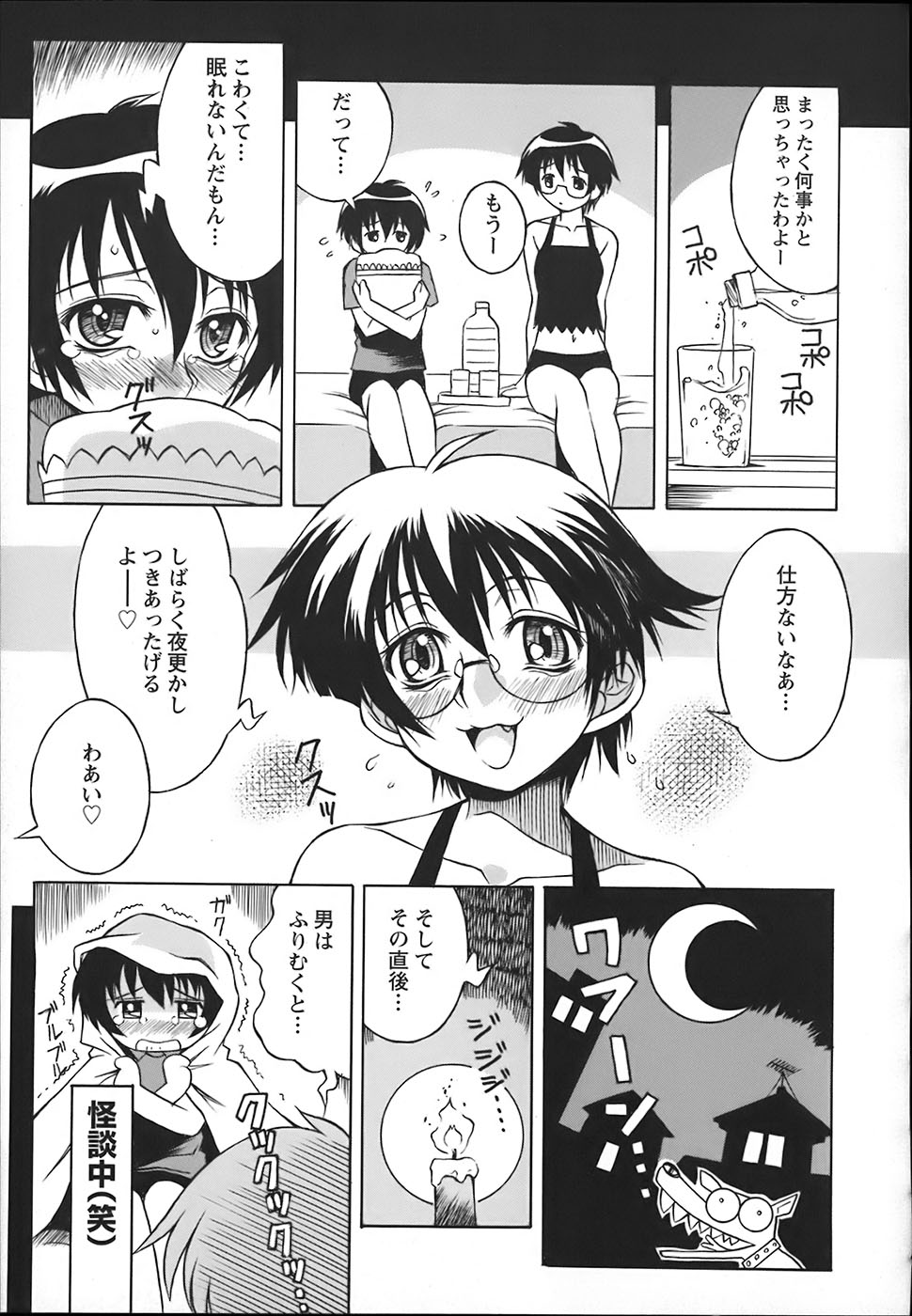 [Tsumagomi Izumo] ONEECHAN WA NIKU BENKI page 57 full