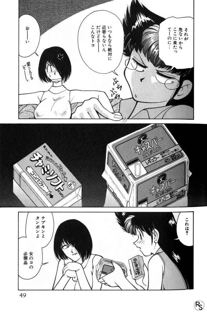 [Mizuki Hitoshi] Kyonyuu Kazoku 2 page 49 full