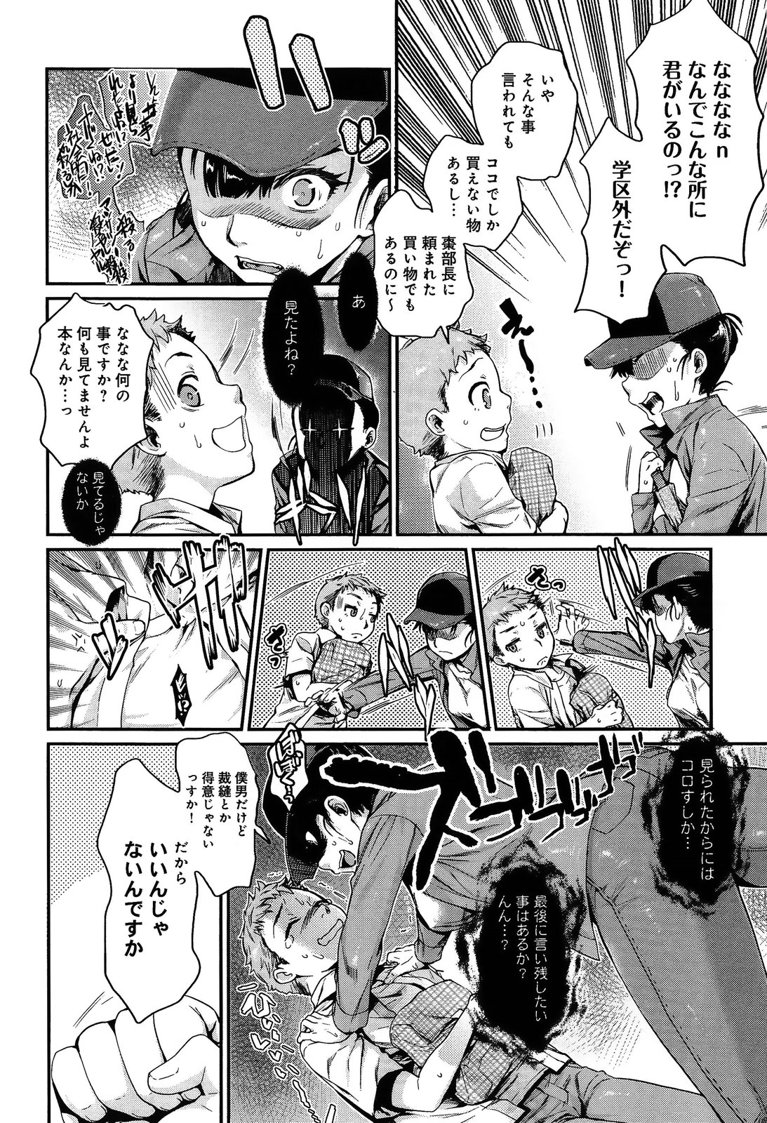 [Katase Minami] Shibatte Aishite. page 2 full