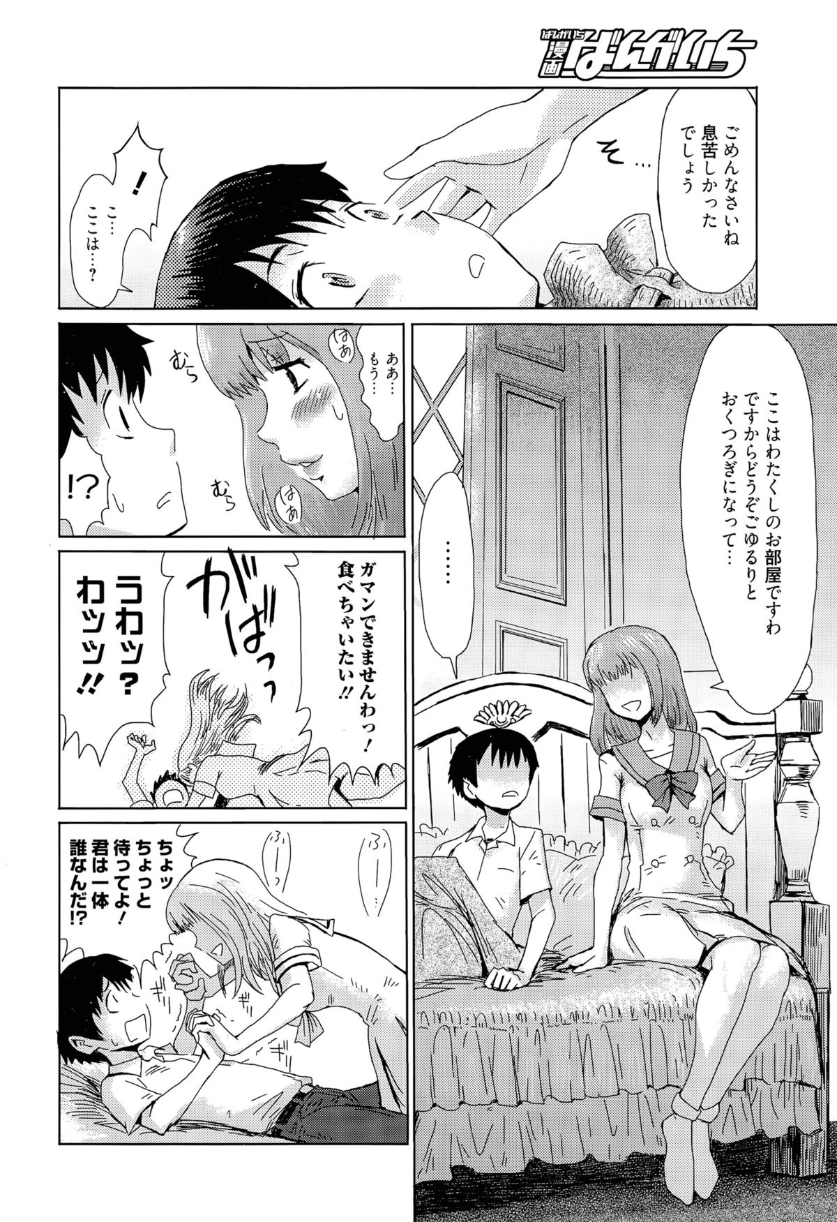 [Kuroiwa Menou] Reijou to Inu ~Doutei Kari~ Ch. 1-2 page 4 full