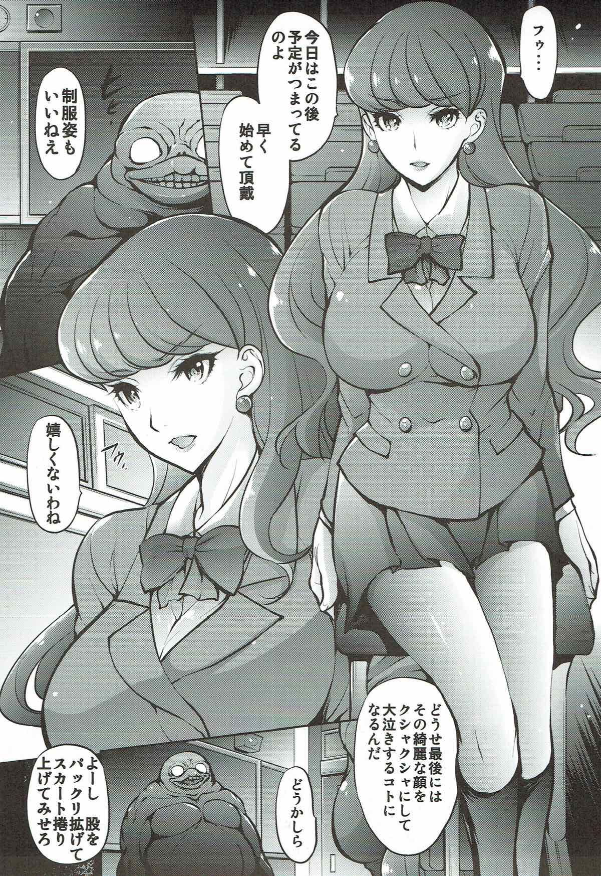 (C93) [Molotov Cocktail (Oowada Tomari)] Iinari Makaron (Kirakira PreCure a la Mode) page 2 full