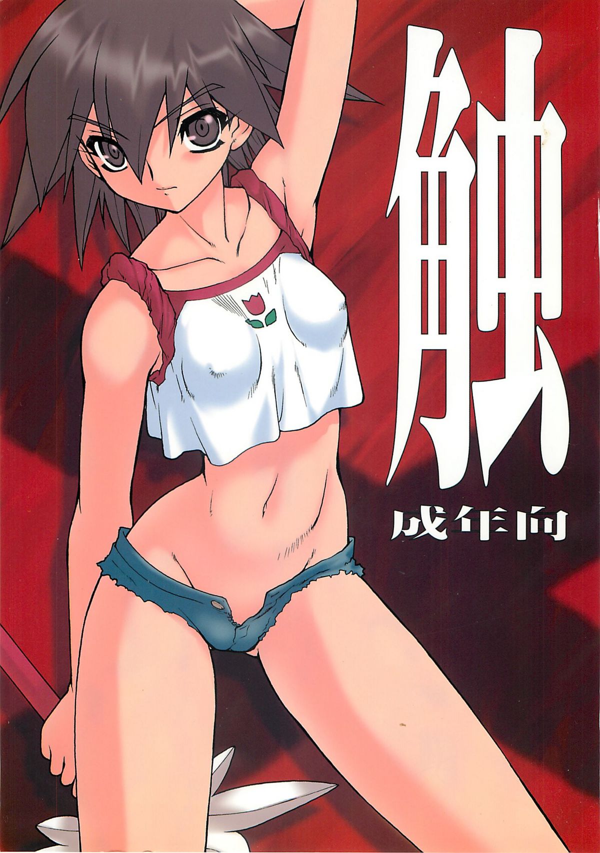 (C66) [Ruu Kikaku (Ruuen Rouga)] Shoku (Futari wa Precure, Mahou Shoujo Ai) page 1 full
