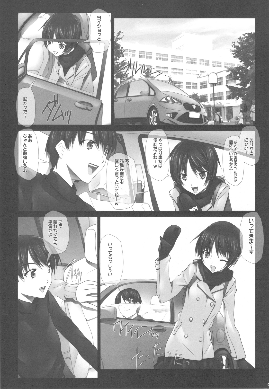 (C81) [IRODORI (SOYOSOYO)] Haruka Senpai no Car Sex A GO! GO! (Amagami) page 4 full