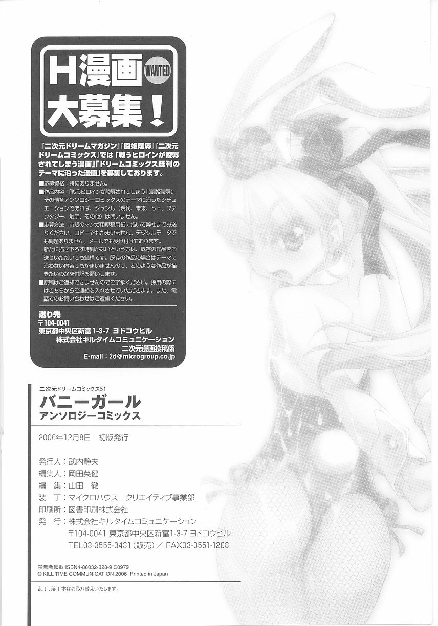 Bunny Girl Anthology Comics page 166 full