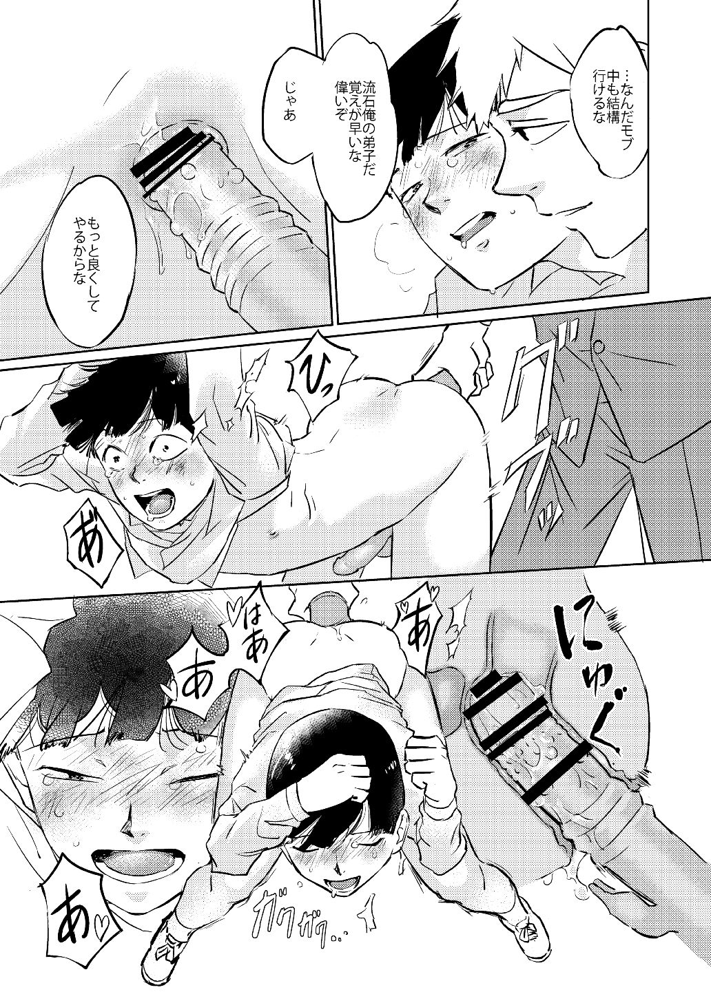 [Nekotowasabi (Umebook)] Mob-kun no Hitori de Dekiru kana? (Mob Psycho 100) [Digital] page 12 full