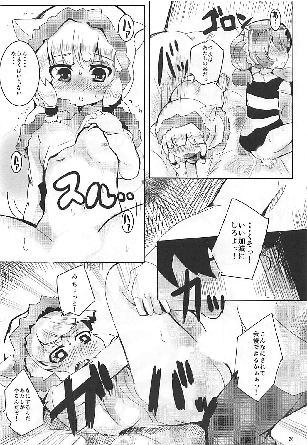 (C90) [Ginsiba. (Shieko)] LOV wa Eroi Eroi da zo 2 (LORD of VERMILION) page 25 full