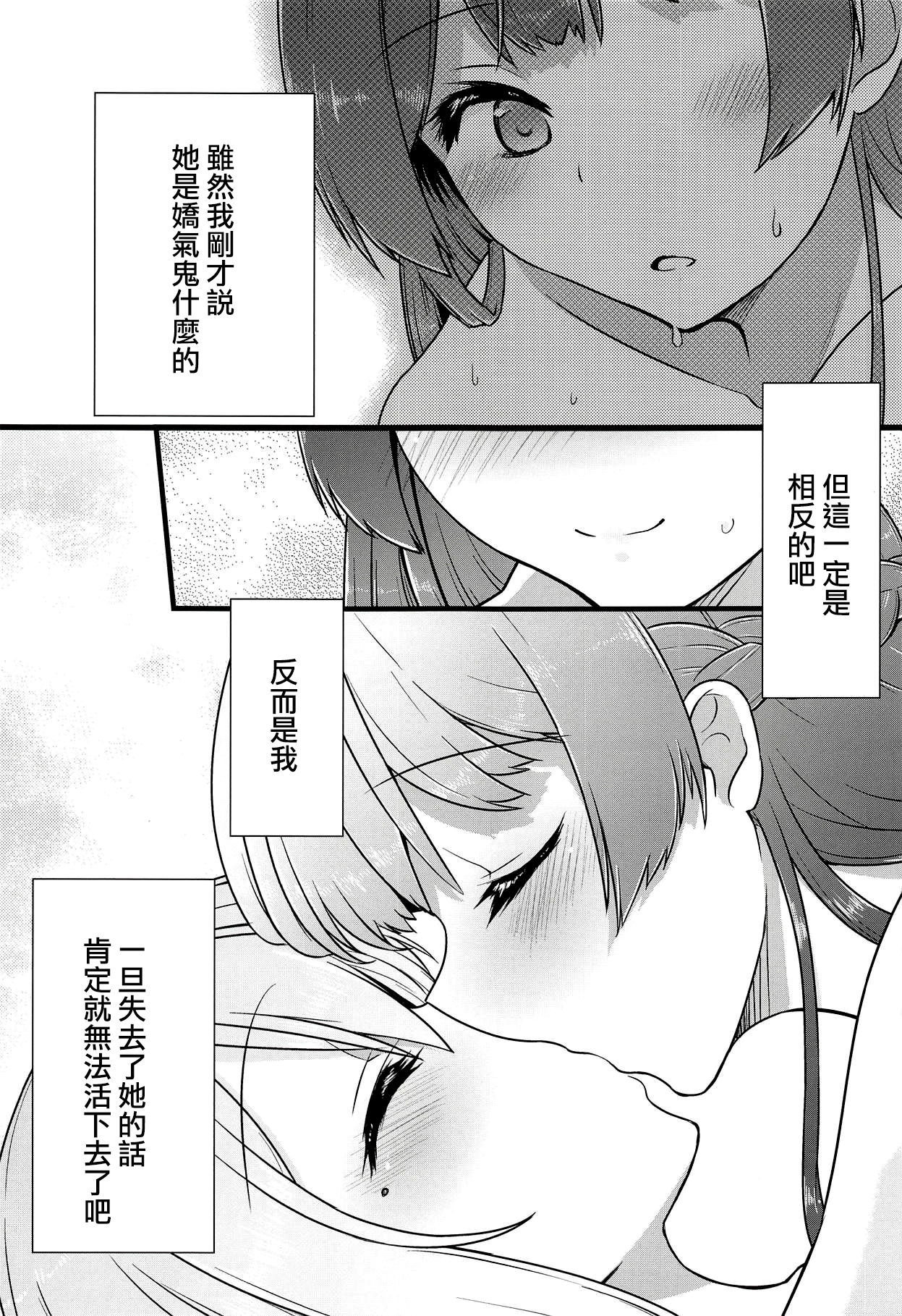 (#Nijisousaku) [CLYS (falseid)] Daisuki na Kanojo to. (Tsukino Mito, Higuchi Kaede) [Chinese] [杂鱼DD汉化组] page 33 full