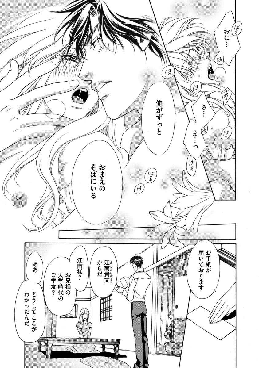 [Omi Shinano] Imouto Mekake ~Onii-sama, Mou Yurushite~ [Digital] page 158 full