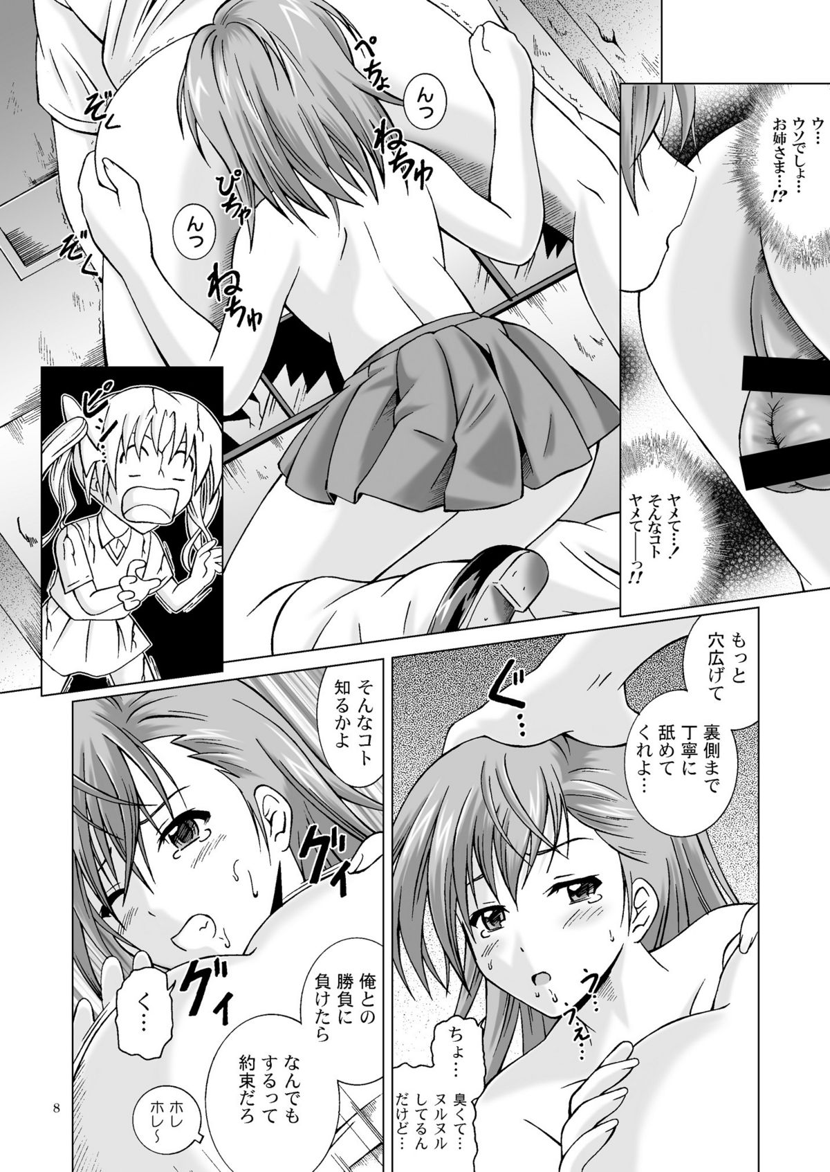 (C77) [Special Week (Fujishiro Seiki)] Toaru Shoujo ni Kantsuu Hou (Toaru Kagaku no Railgun) page 8 full