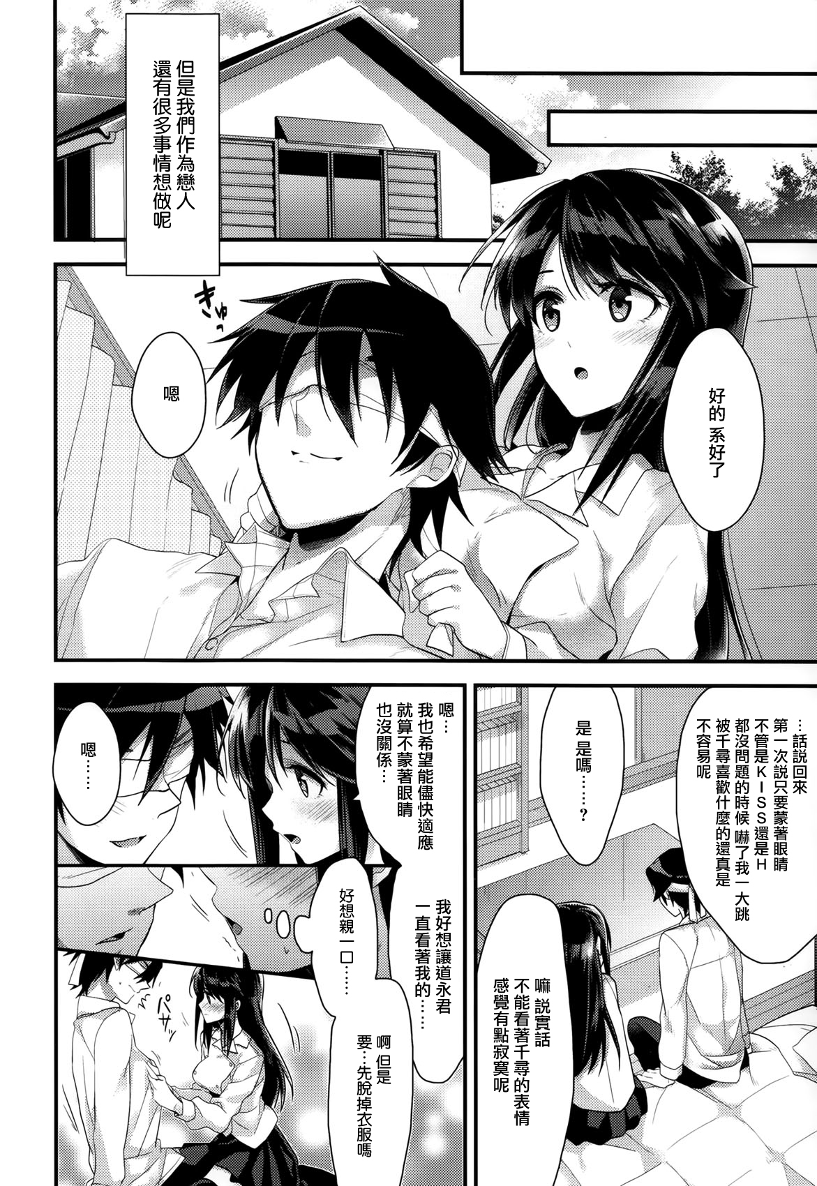 [Mizuyuki] Otomekakushi (COMIC Megastore H 2013-07) [Chinese] [无毒汉化组] [Digital] page 6 full