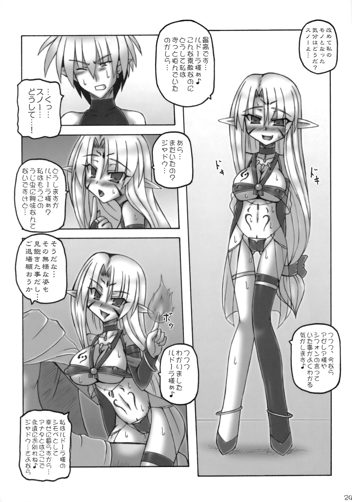 (COMIC1☆3) [Crooked Navel (Sanada Kuro)] Enforced Evolution [Scanning of books] page 23 full