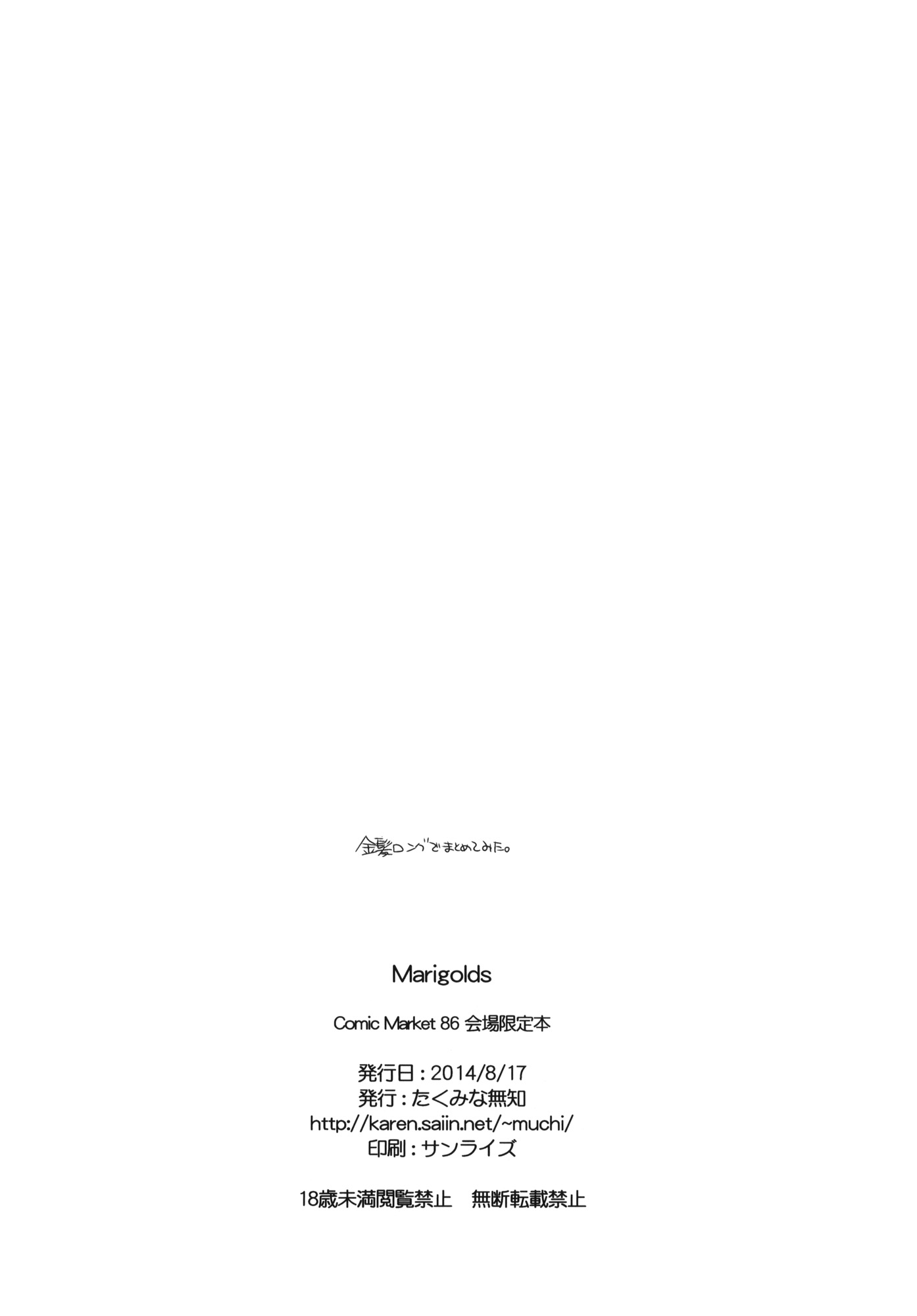 (C86) [Takumi na Muchi (Takumi na Muchi)] Marigold (Shokugeki no Soma, Nisekoi, To LOVE-Ru) [Chinese] [leoR8714個人漢化] page 4 full