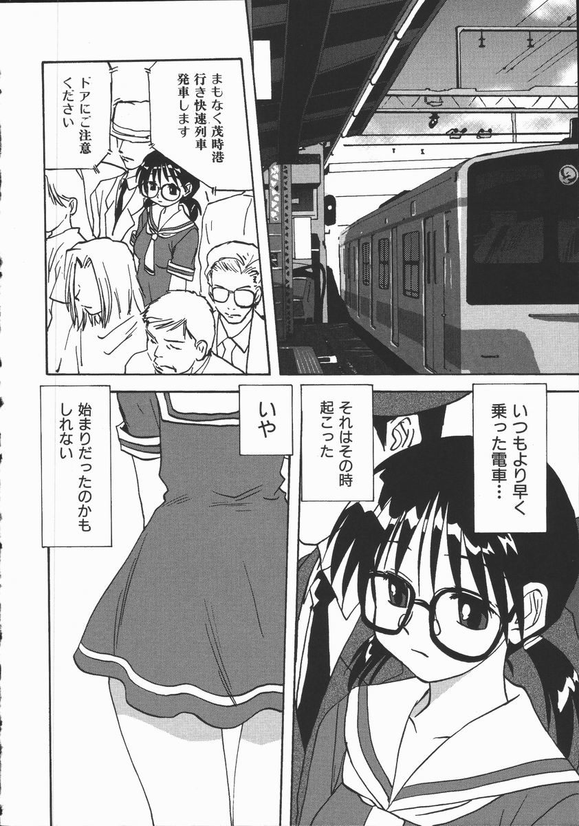 [Mitarashi Kousei] Shikiyoku no Utage page 28 full
