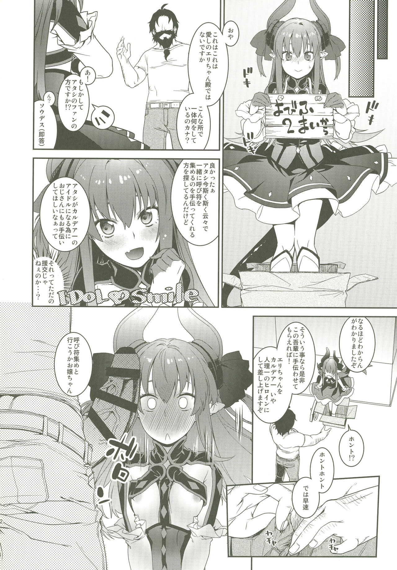 [MARCH (Minakuchi Takashi)] GACHArity (Fate/Grand Order) [Digital] page 11 full