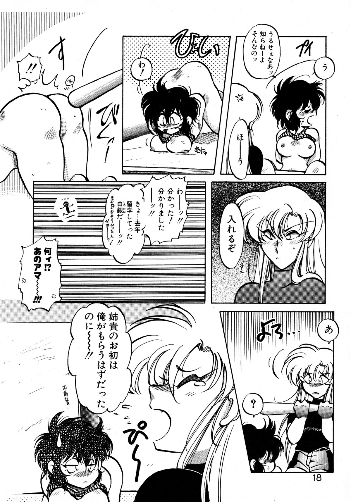 [Itou Nao] First Ace page 17 full