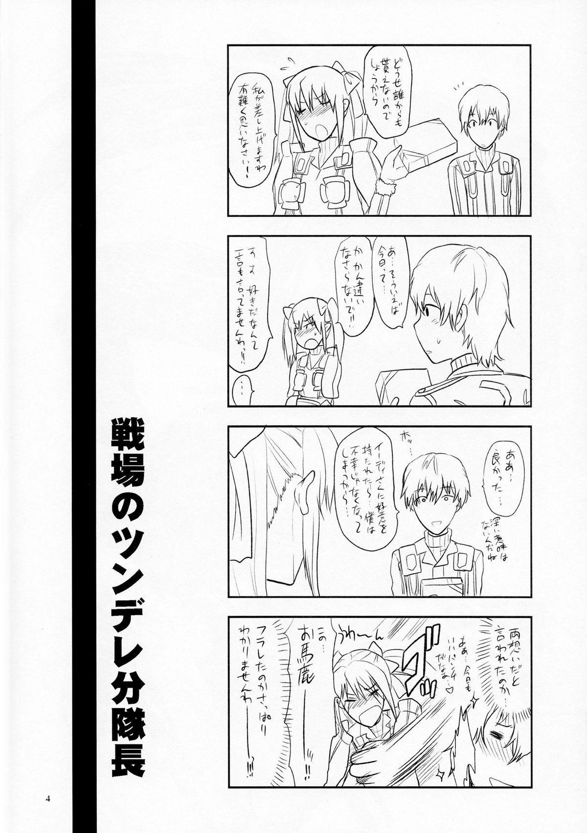 (C77) [Lv.X+ (Yuzuki N Dash)] Senjou no Tsundere Buntaichou (Valkyria Chronicles) page 5 full