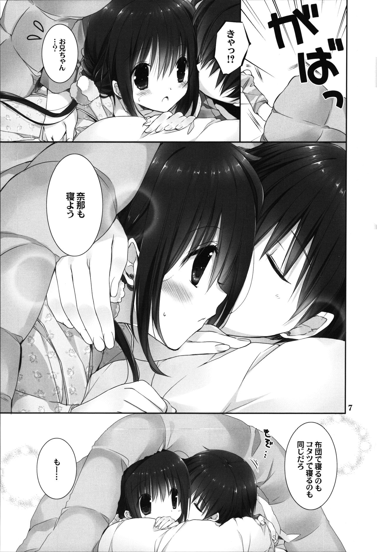 (C91) [Takanaedoko (Takanae Kyourin)] Imouto no Otetsudai 8 page 6 full