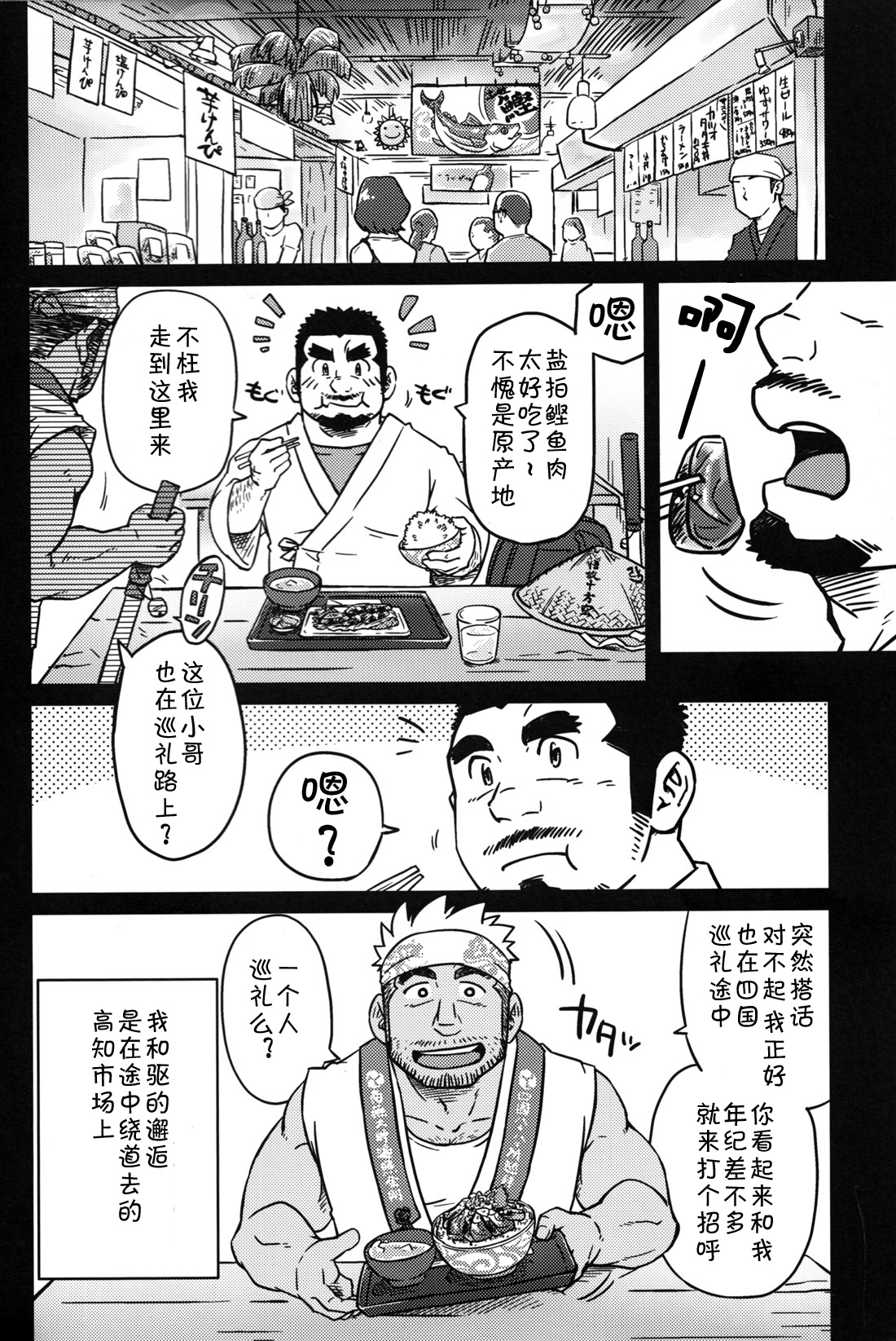 [SUVWAVE (SUV)] Two Peers | 同业两人 (Comic G-men Gaho No.12) [Chinese] [黑夜汉化组] page 4 full