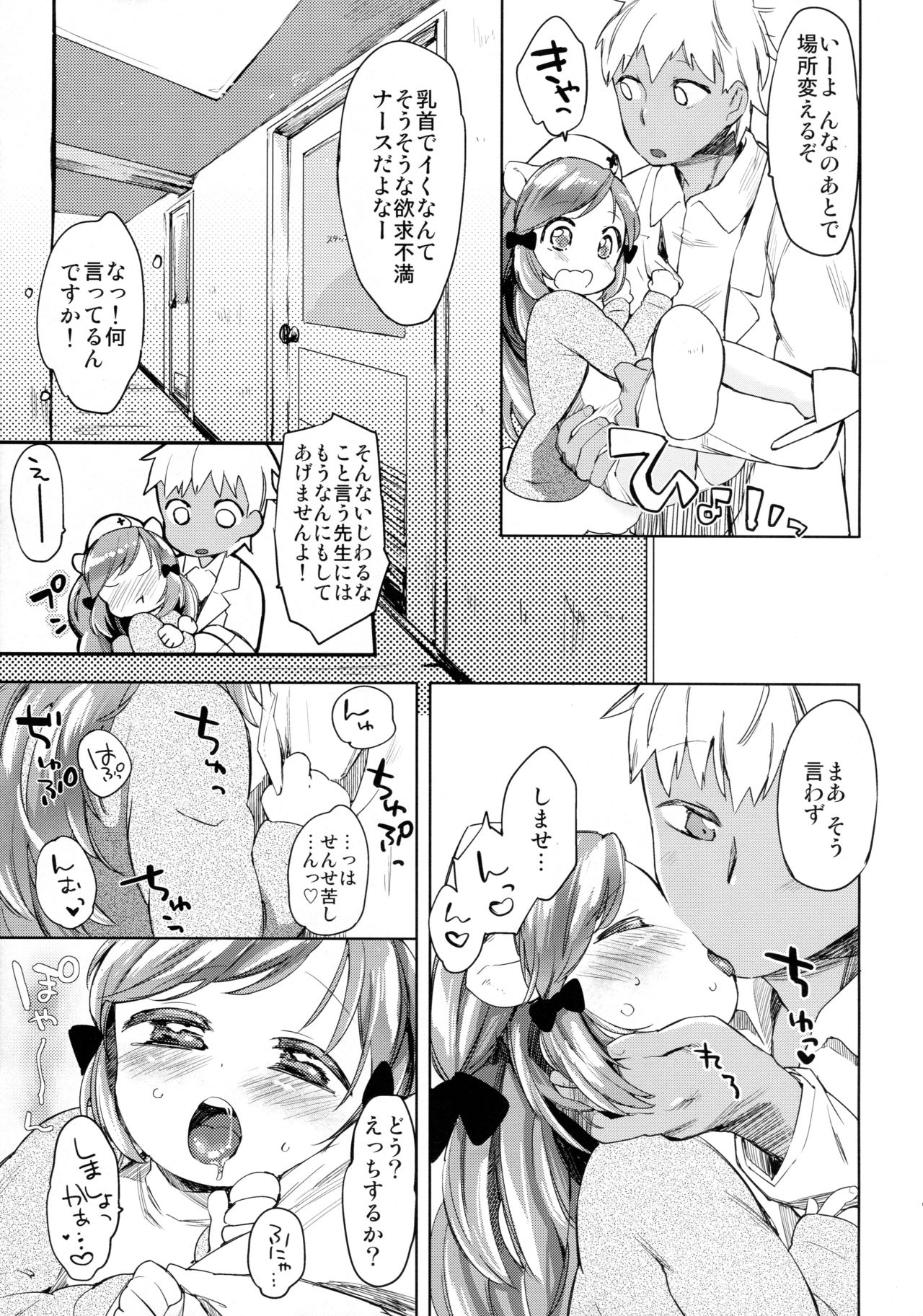 (Mimiket 29) [ANCHOR (Mutou Mato)] Himitsu no Shinsatsushitsu page 9 full