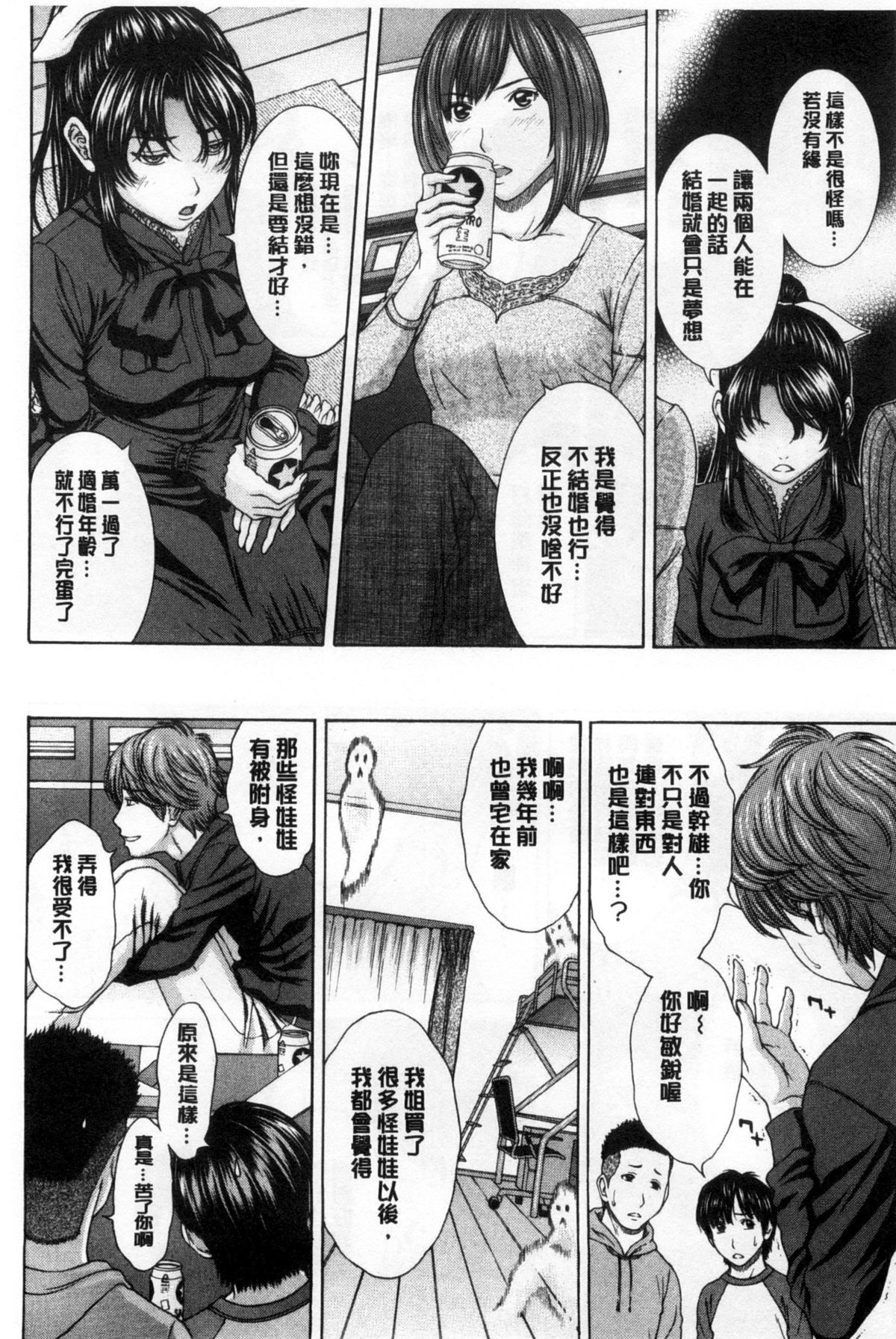 [ウエノ直哉] 僕の前だけ痴女な彼女 只在我面前痴女的女友 [chinese] [風的工房] page 45 full