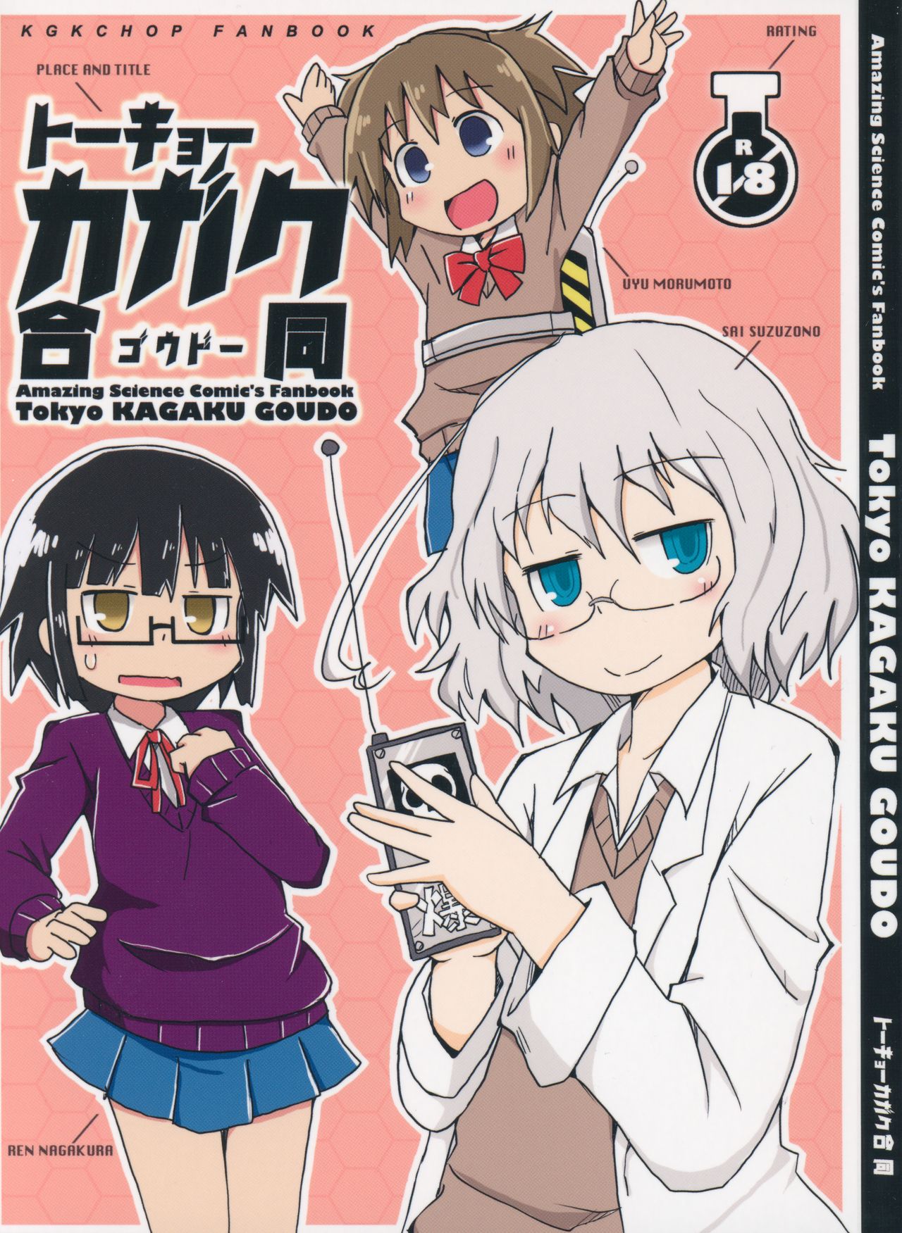 (C89) [NishiNotes. (Various)] Tokyo Kagaku Goudo- (Kagaku Chop) page 1 full