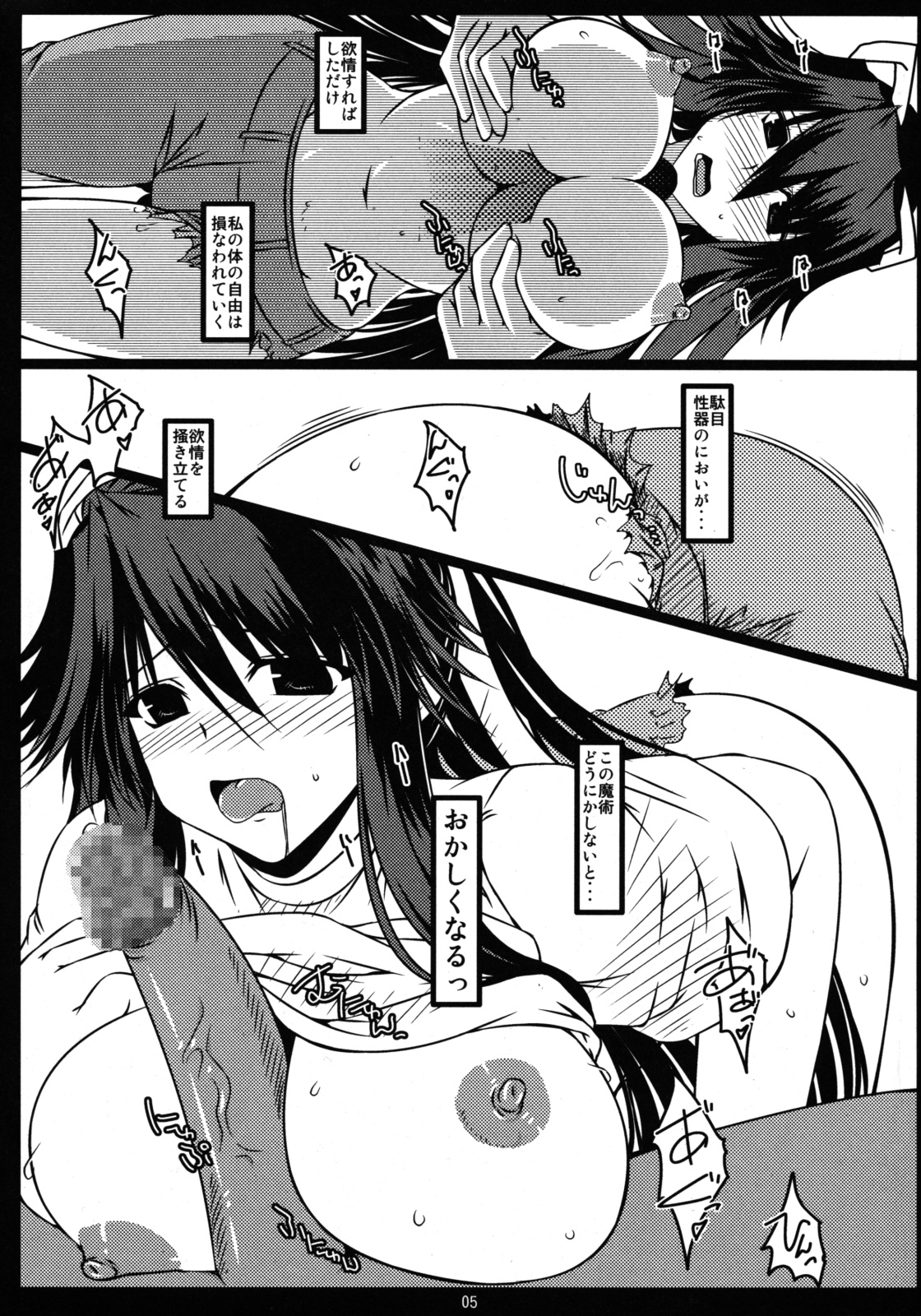 (SC42) [Shichiyou Souryuujin (Soushin Souma)] Oreteki G.P. Oreteki Galactica Phantom (Toaru Majutsu no Index) page 5 full