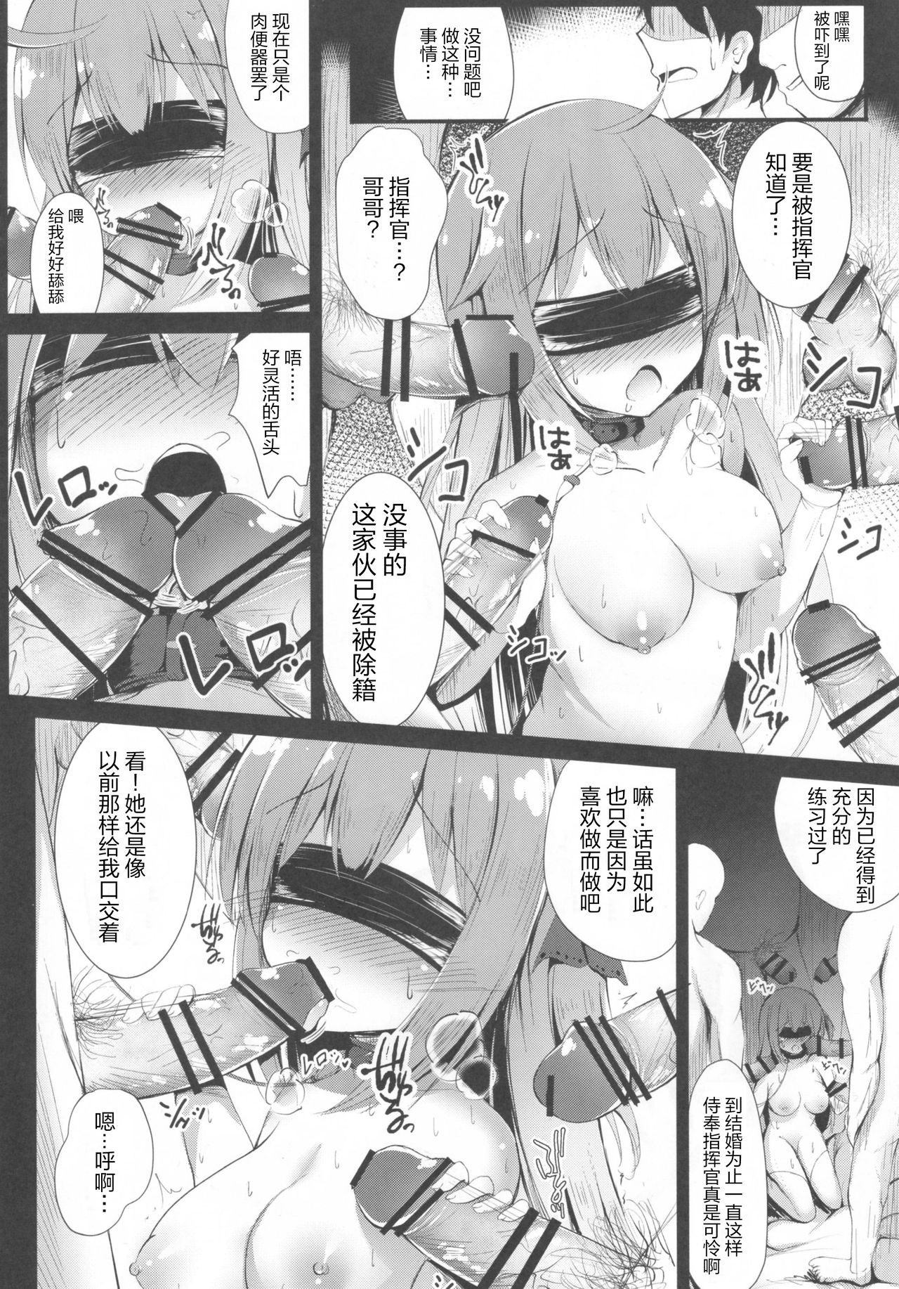 (C94) [Ponponpain (Ponpon)] Muku na Kouma o Ijimetai (Azur Lane)   [Chinese] [寂月汉化组] page 17 full