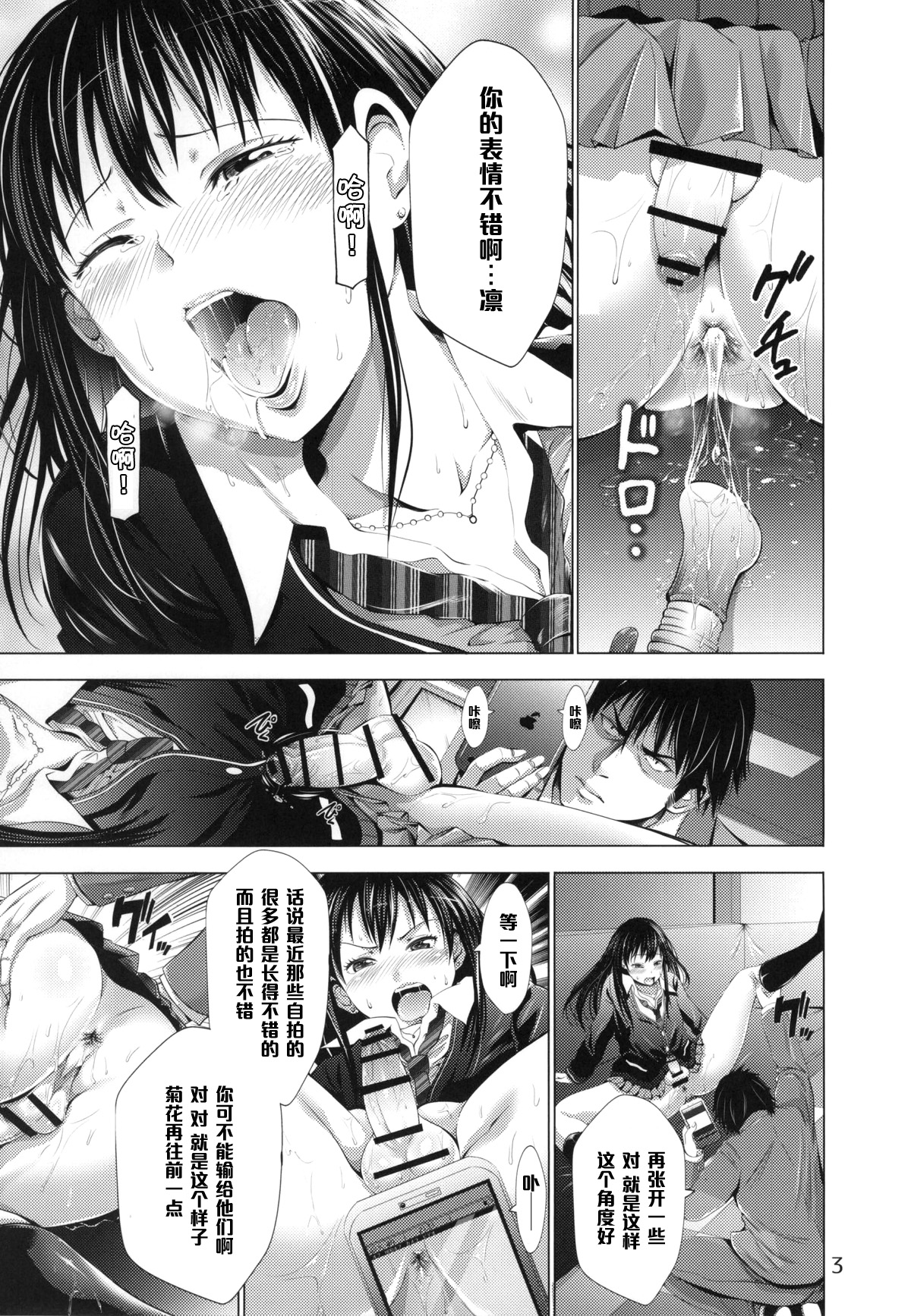 (COMIC1☆9) [Akiba Maou (Akiha@)] Chinderella Girl (THE IDOLM@STER CINDERELLA GIRLS) [Chinese] [管少女汉化] page 4 full