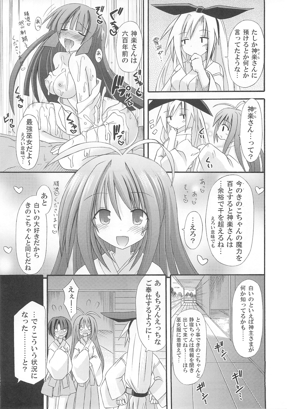 (C78) [Kinoko no Kakushi Beya (Suika)] freeze Hyouketsu no Miko -Jutsuin- page 9 full